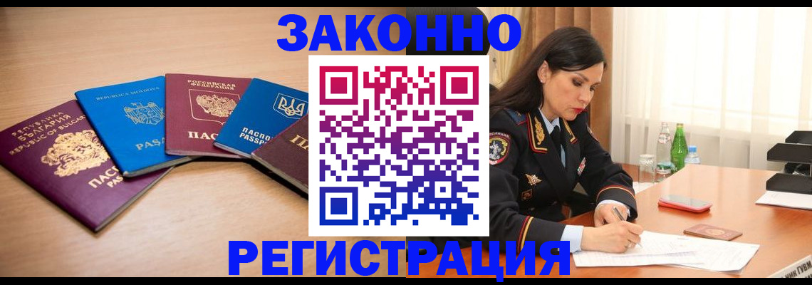 прописка штамп в Абакане