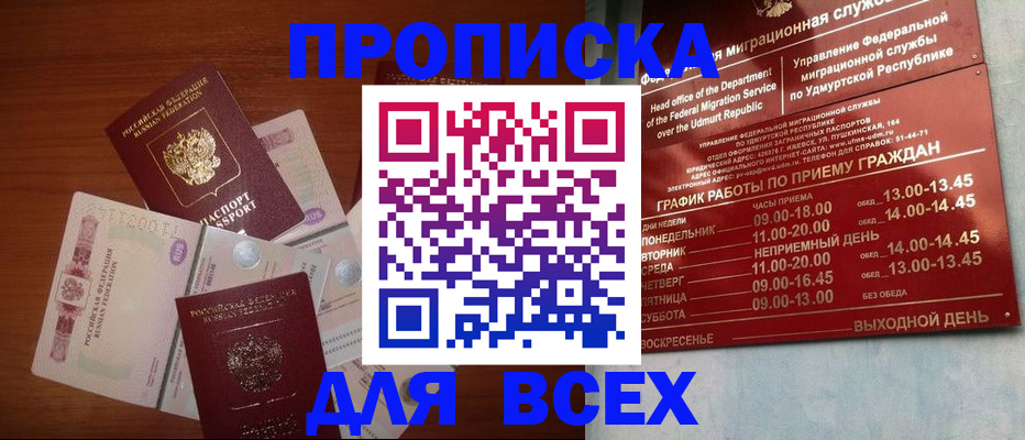 прописка от собственника в Абакане