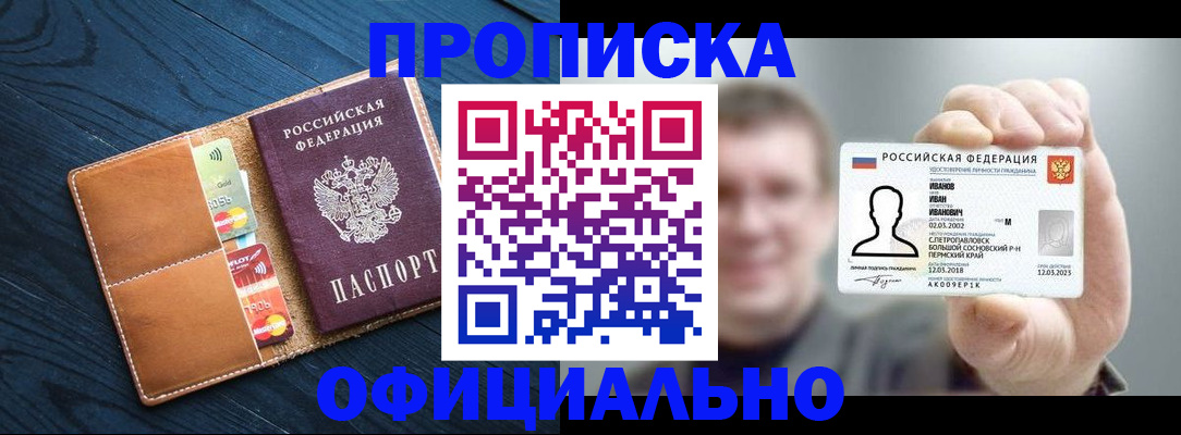 прописка от собственника в Абакане