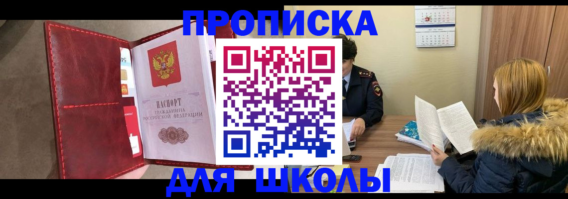 временная регистрация в Абакане