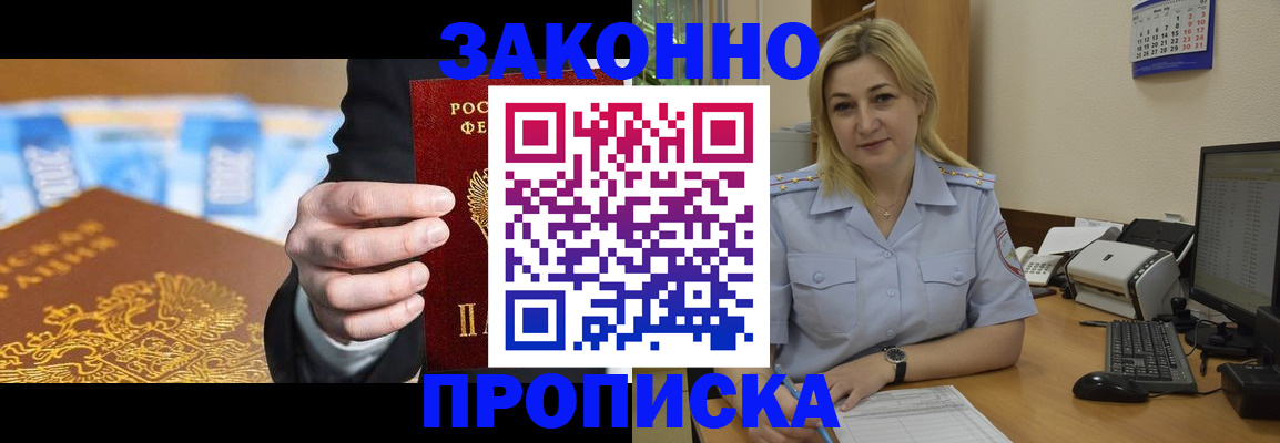 временная регистрация адрес в Абакане