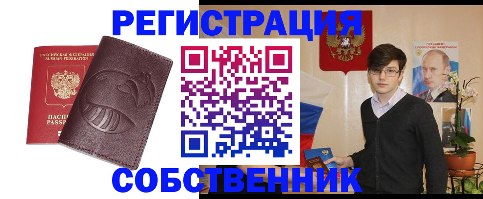 прописка для военкомата в Абакане