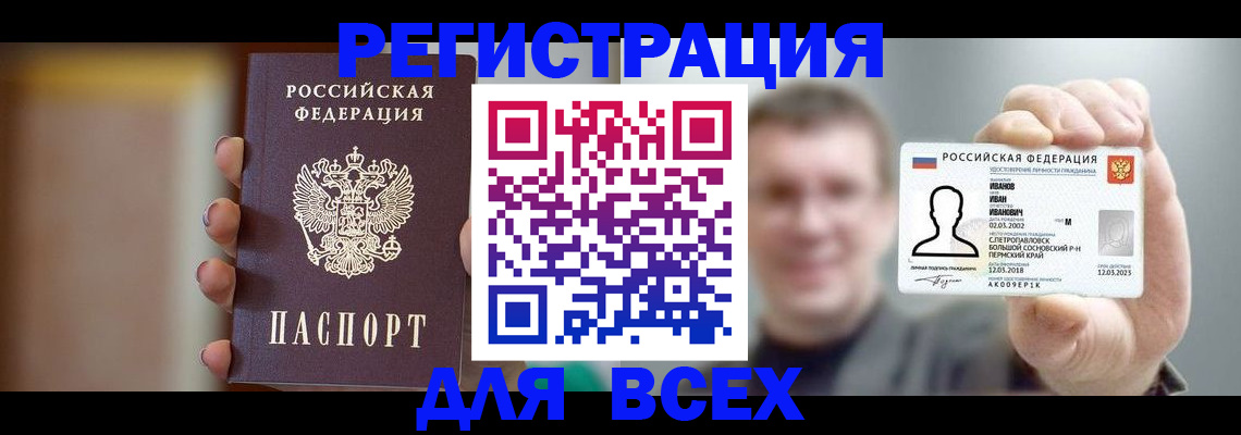 прописка паспорт в Абакане