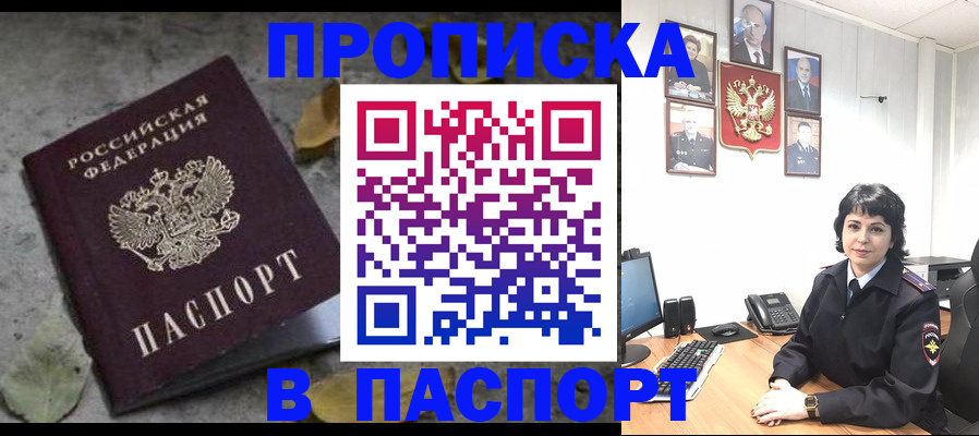 временная регистрация купить в Абакане