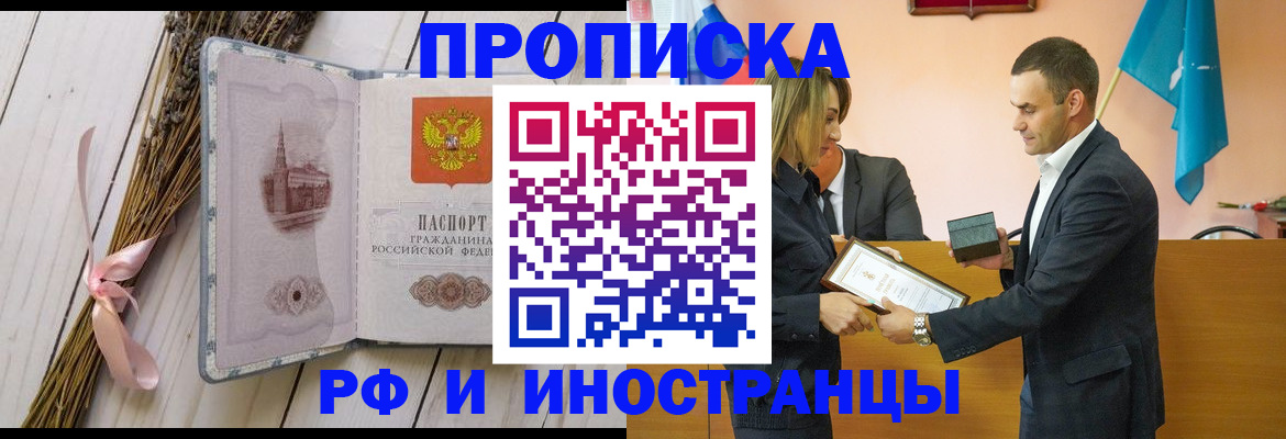 временная регистрация купить в Абакане