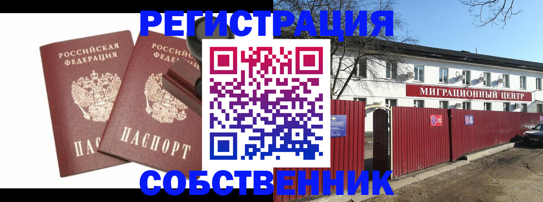 временная регистрация для всех в Абакане